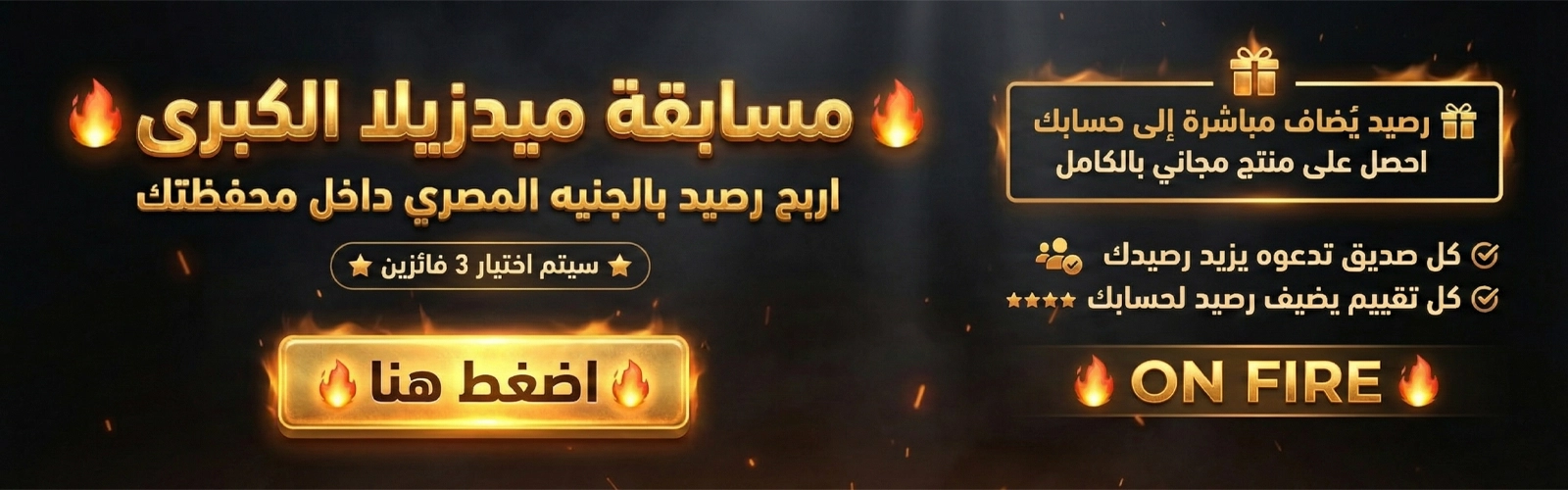 🔥 مسابقة ميدزيلا الكبرى — استعد للمنافسة